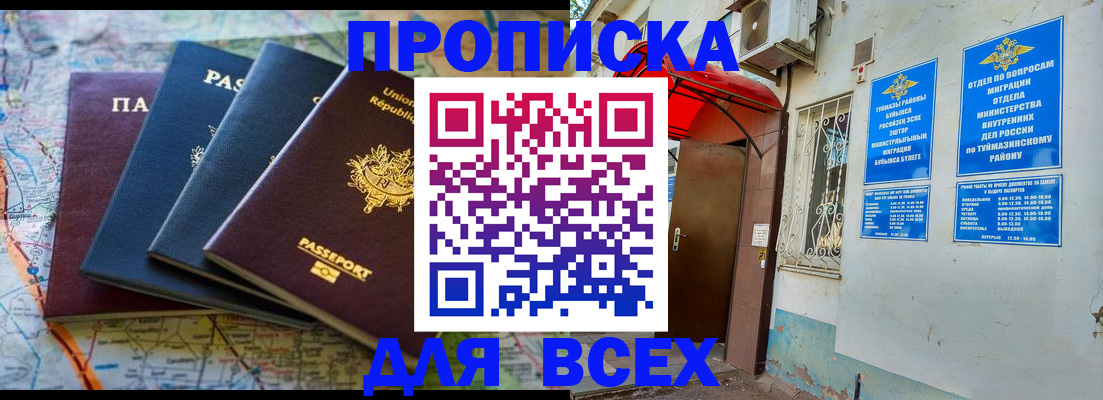 прописка регистрация в Шагонаре