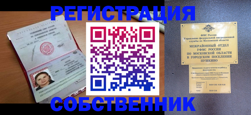 временная регистрация законно в Шагонаре
