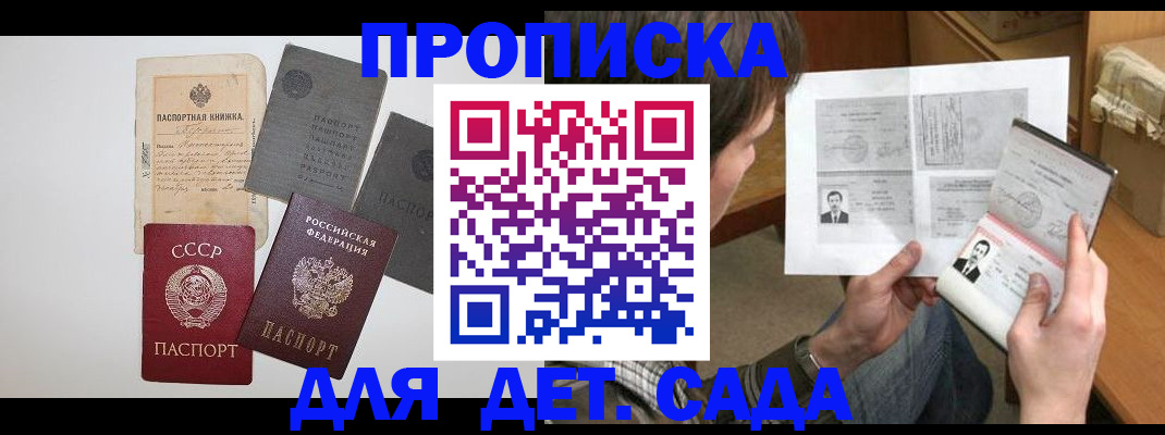 прописка 2025 в Шагонаре